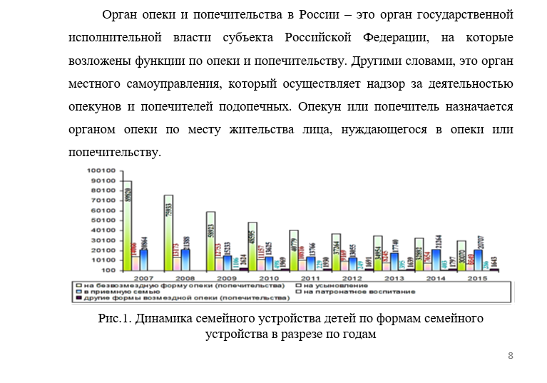 Дипломная работа: Усыновление иностранцами детей – российских граждан